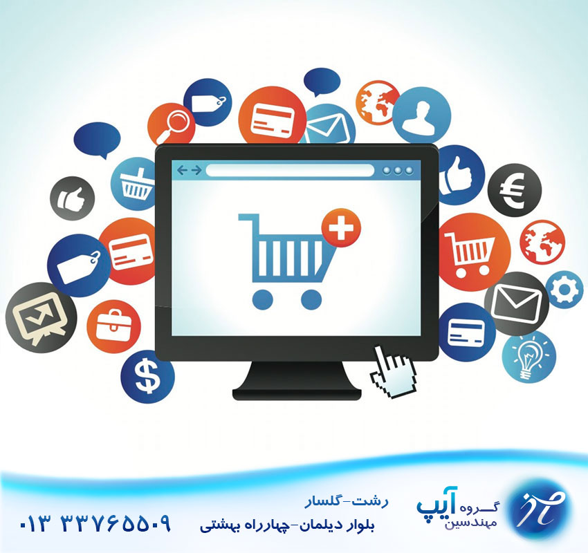 تجارت الکترونیک شرکت ایمن پردازان رشت