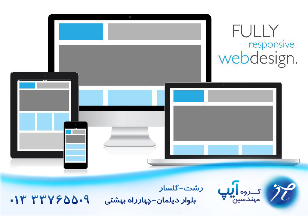 طراحی وب سایت در رشت ، طراحی وب سایت در گیلان