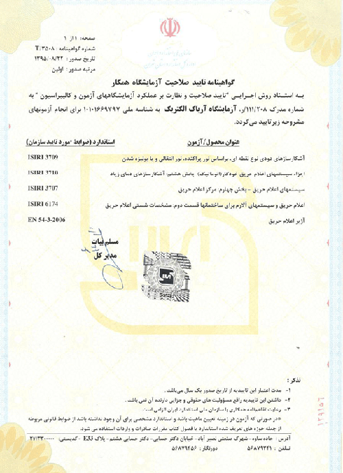 مجوز آتش نشانی محصولات آریاک