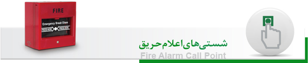 شستی اعلام حریق زیتکس Zitex