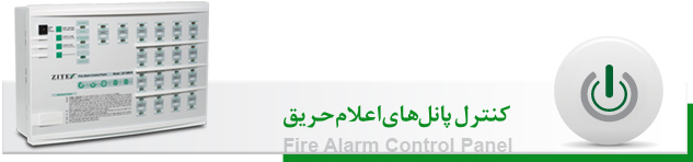 پنل مرکزی زیتکس ایران Zitex iran