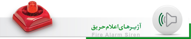 آژیر و آژیر فلاشر زیتکس Zitex