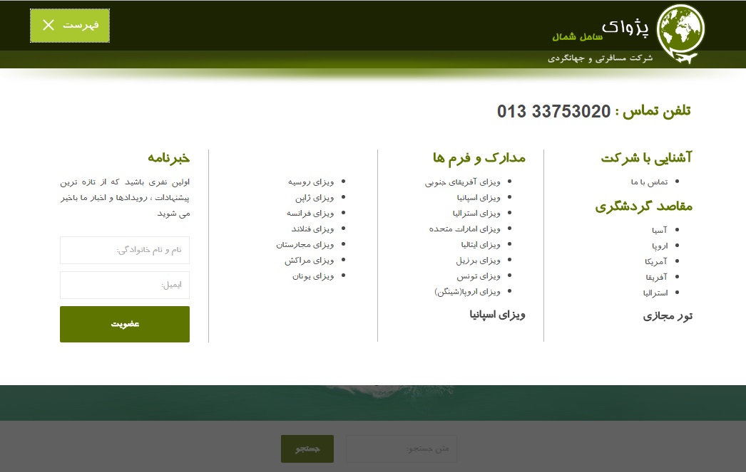 طراحی وب سایت شرکت مسافرتی و جهانگردی پژواک ساحل شمال