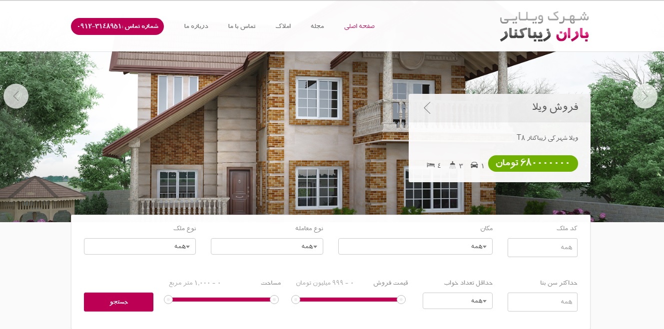 طراحی وب سایت شهرک باران