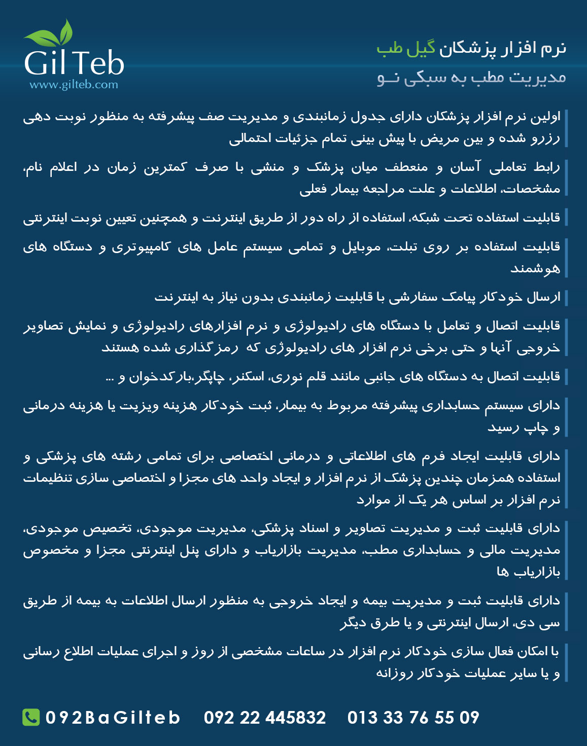 Gilteb - نرم افزار پزشکان و مدیریت مطب گیل طب