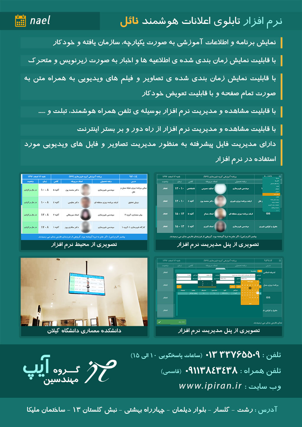 نرم افزار تابلو اعلانات هوشمند نائل