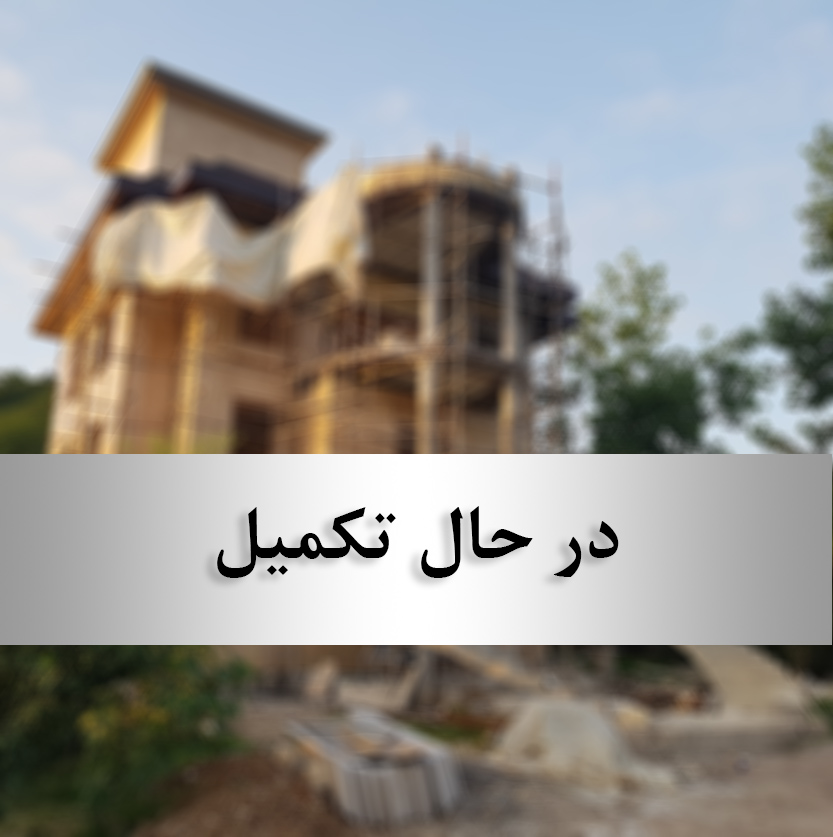 smart home in lahijan gilan