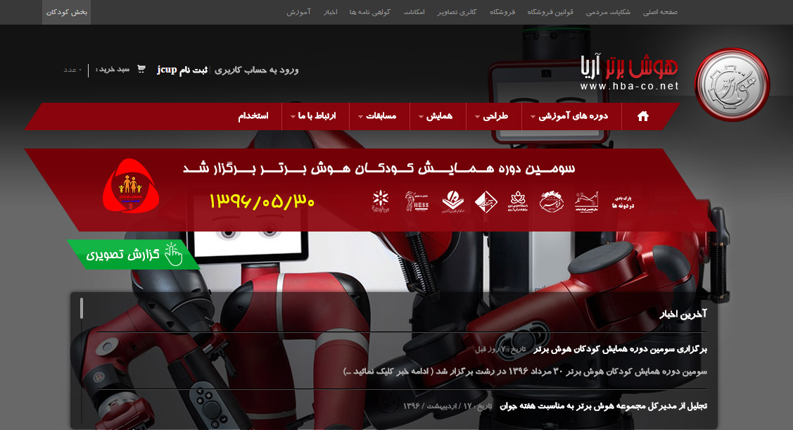 طراحی وبسایت هوش برتر آریا