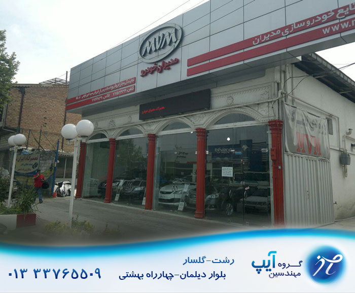 نصب دوربین مداربسته،دزدگیر و سیستم های امنیتی رشت