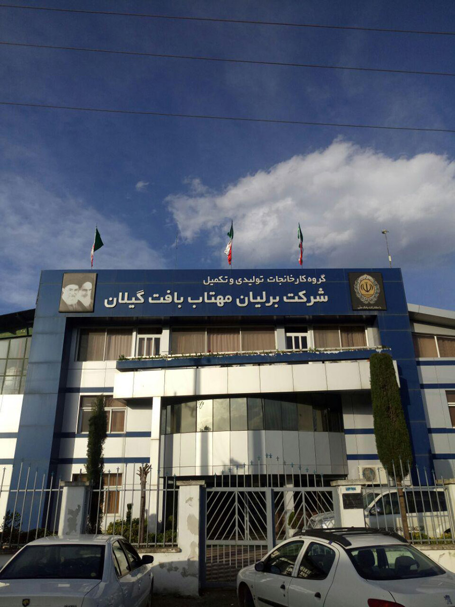 نصب دوربین در شرکت نساجی برلیان مهتاب بافت