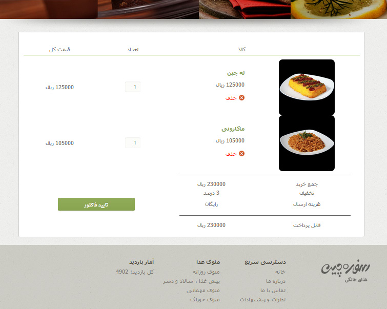 طراحی وبسایت فروشگاهی در رشت