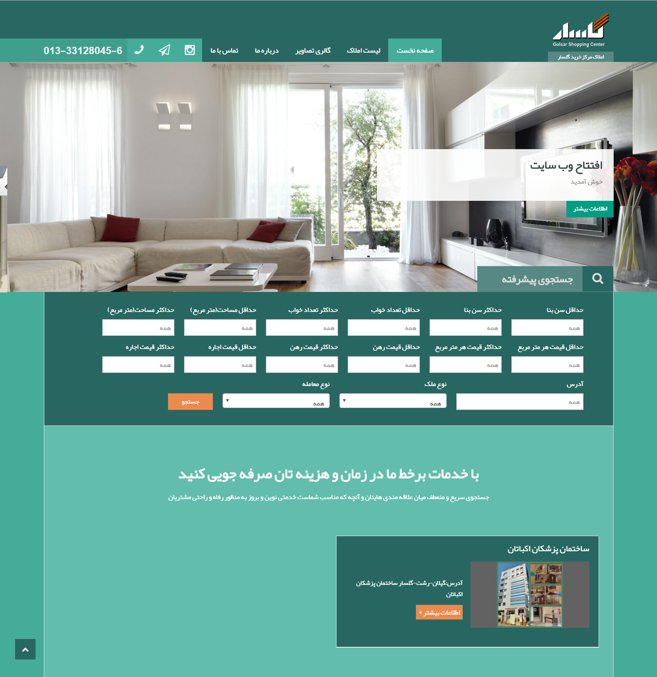 طراحی وب سایت املاک مرکز خرید گلسار